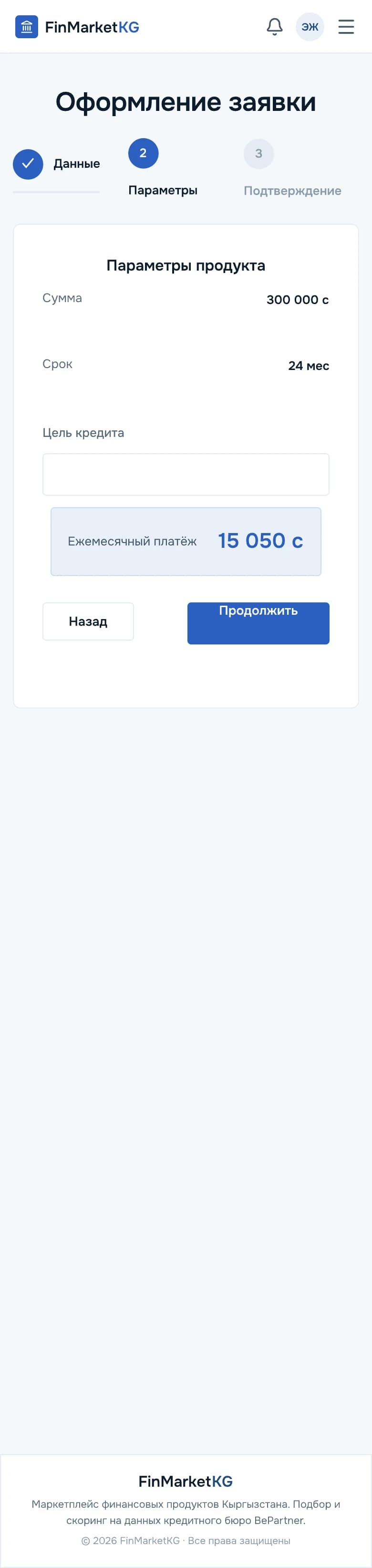 Application: loan parameters