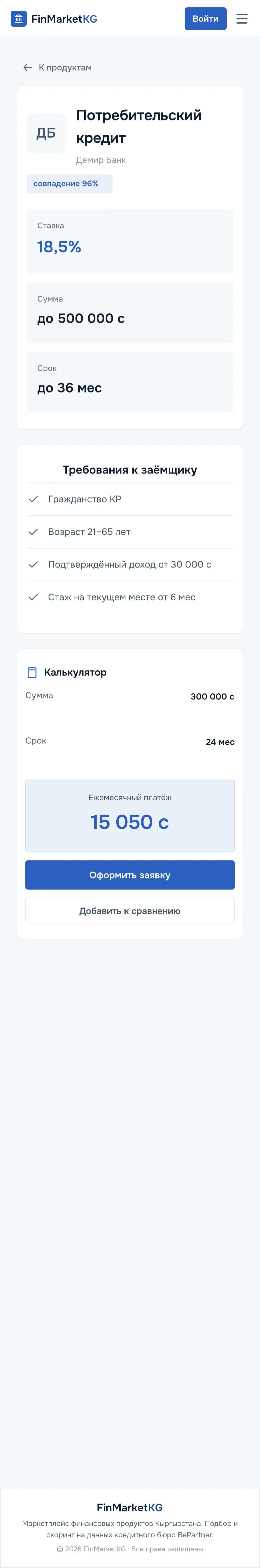 Product page in the app