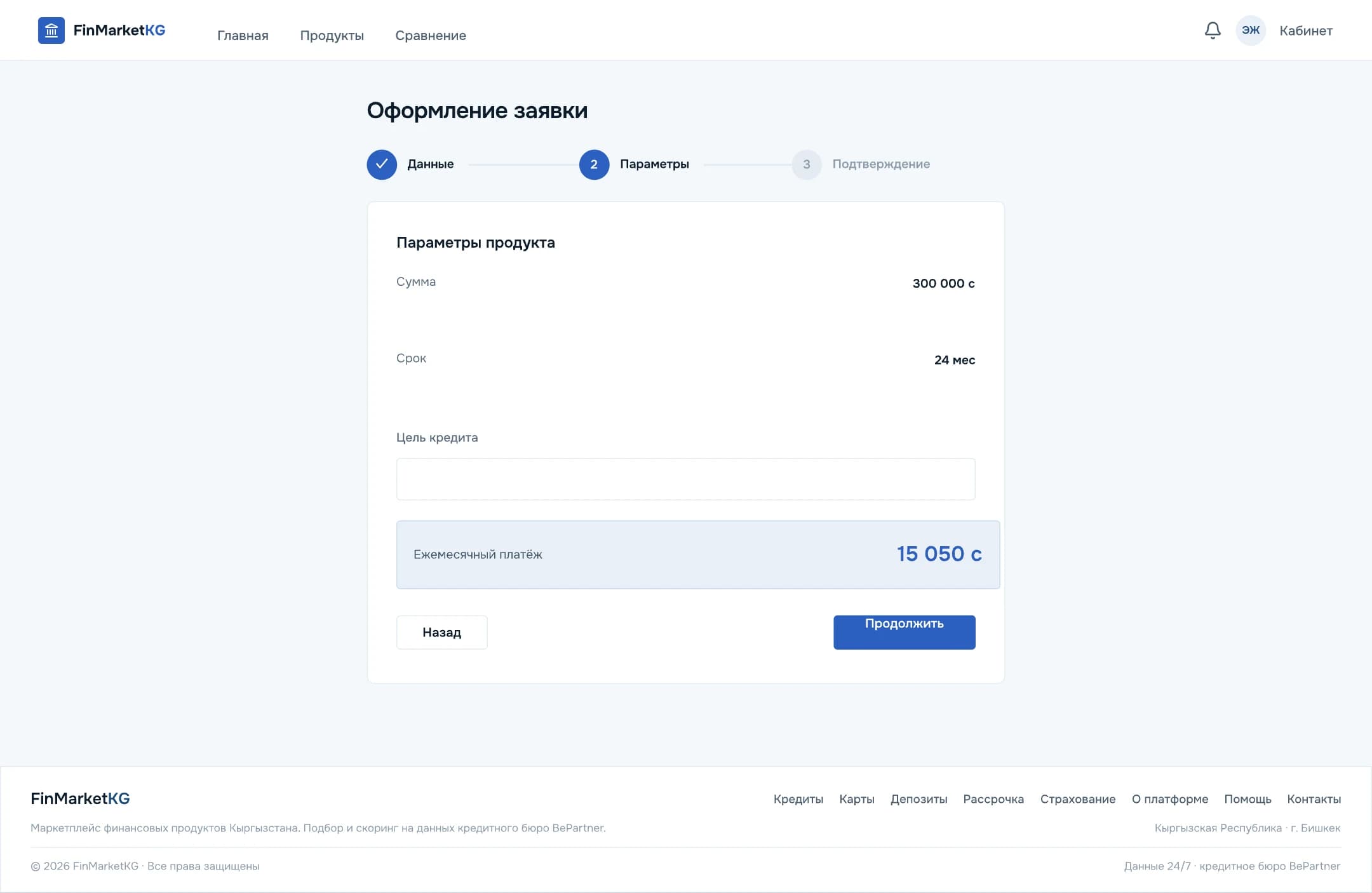 Online loan application
