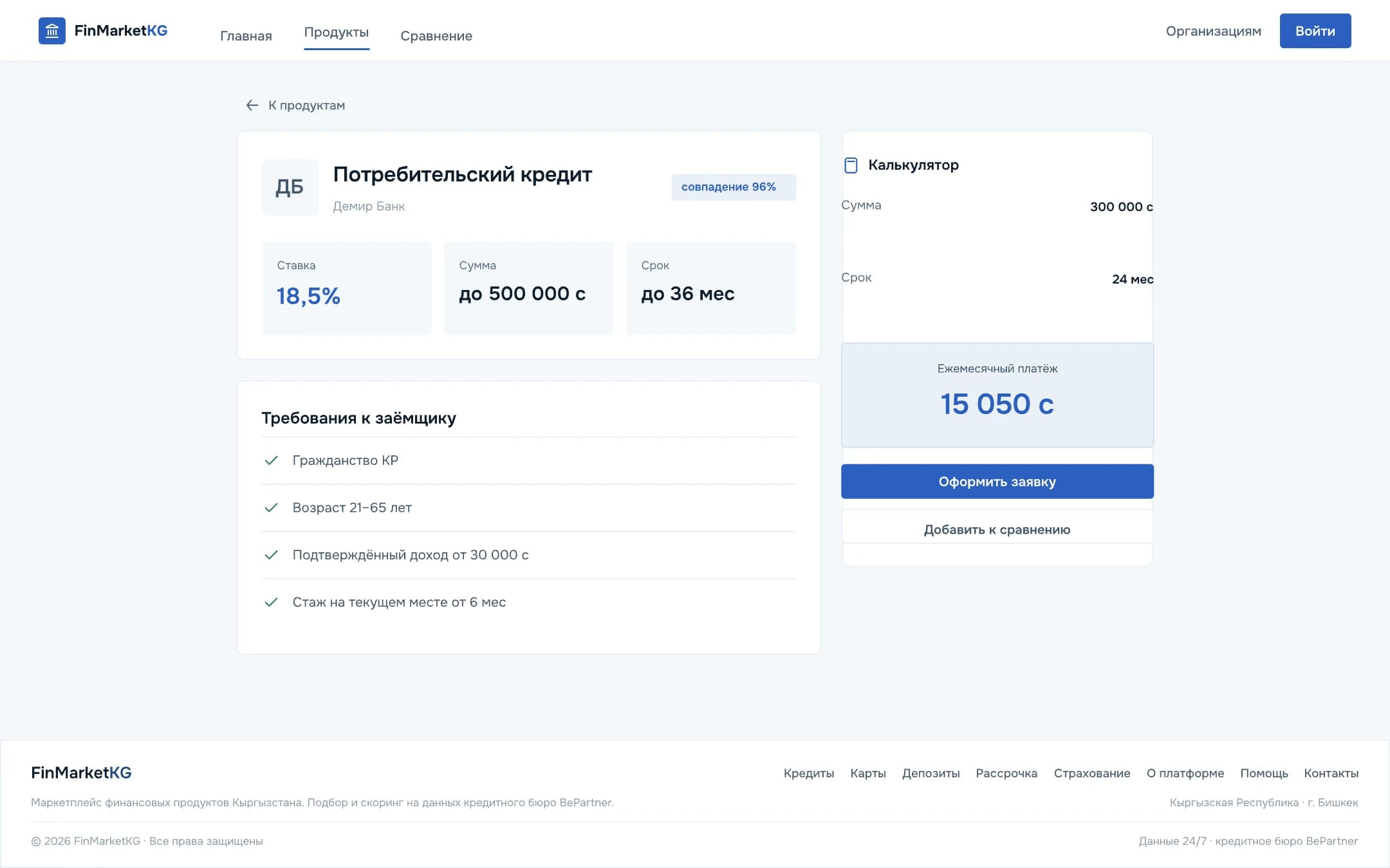 Financial product page