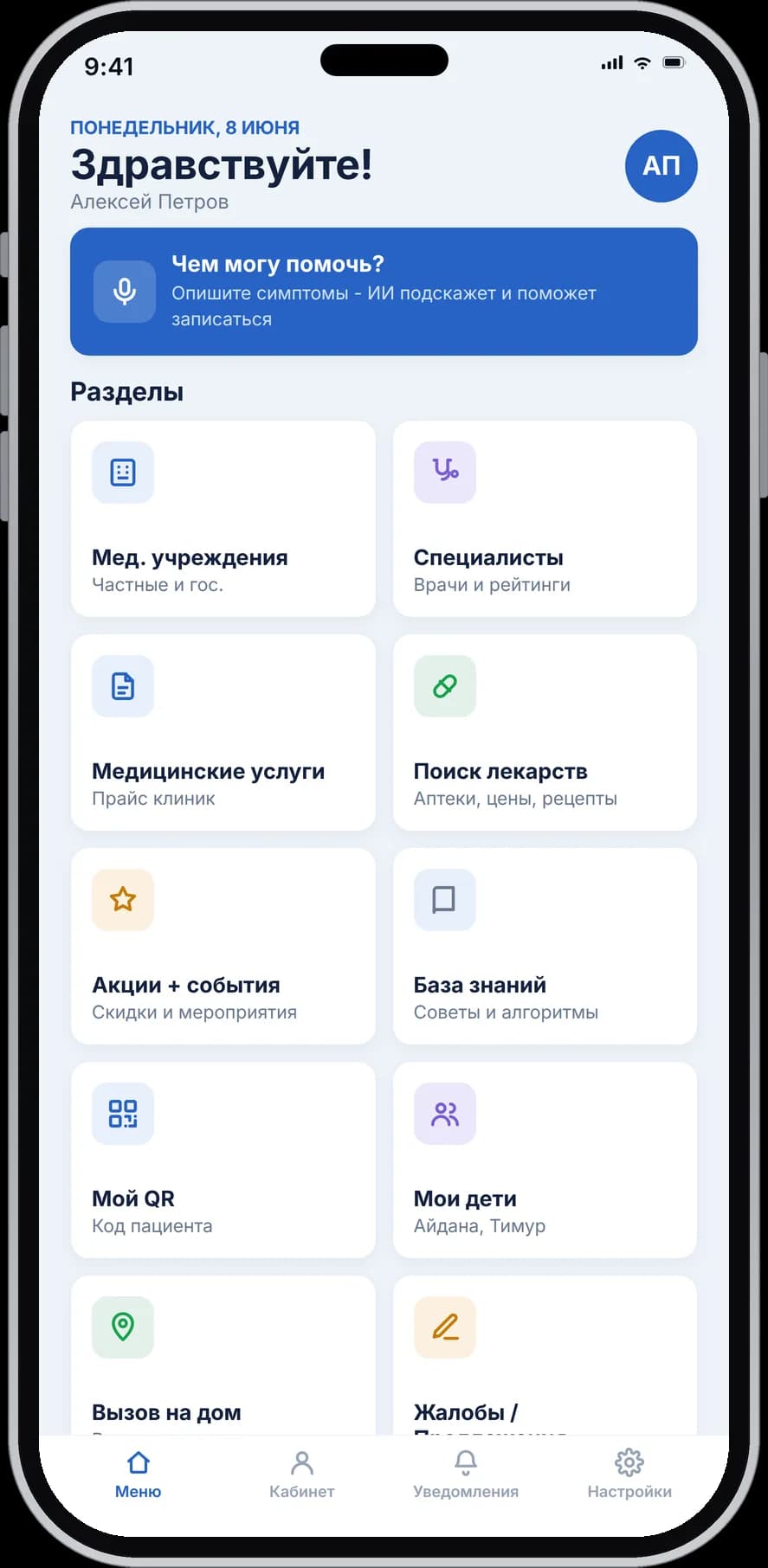The patient's main menu: services, booking, QR and the AI assistant