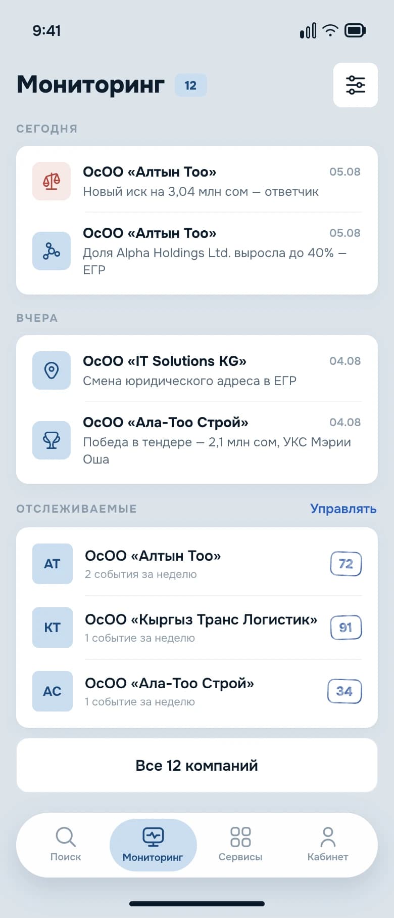Counterparty change monitoring
