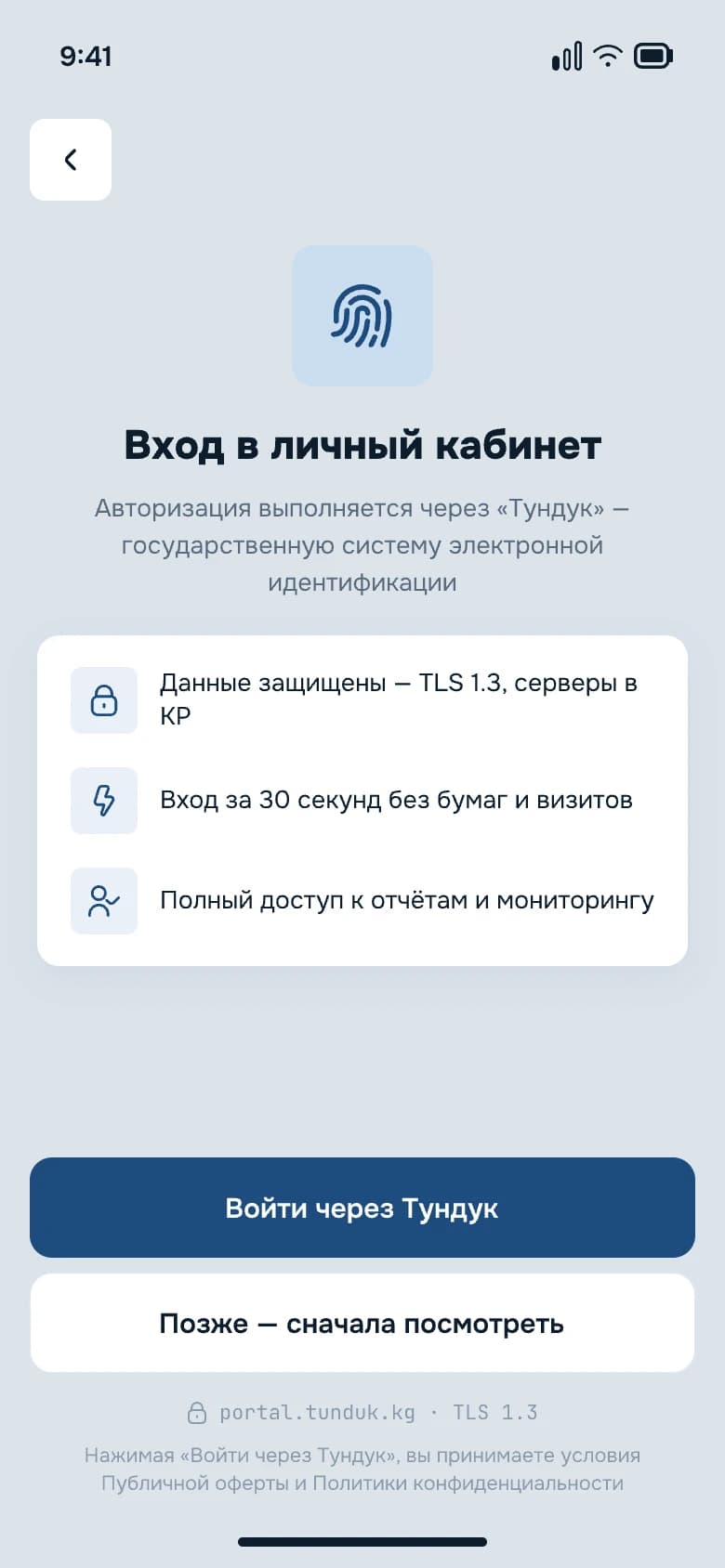 Sign-in via Tunduk
