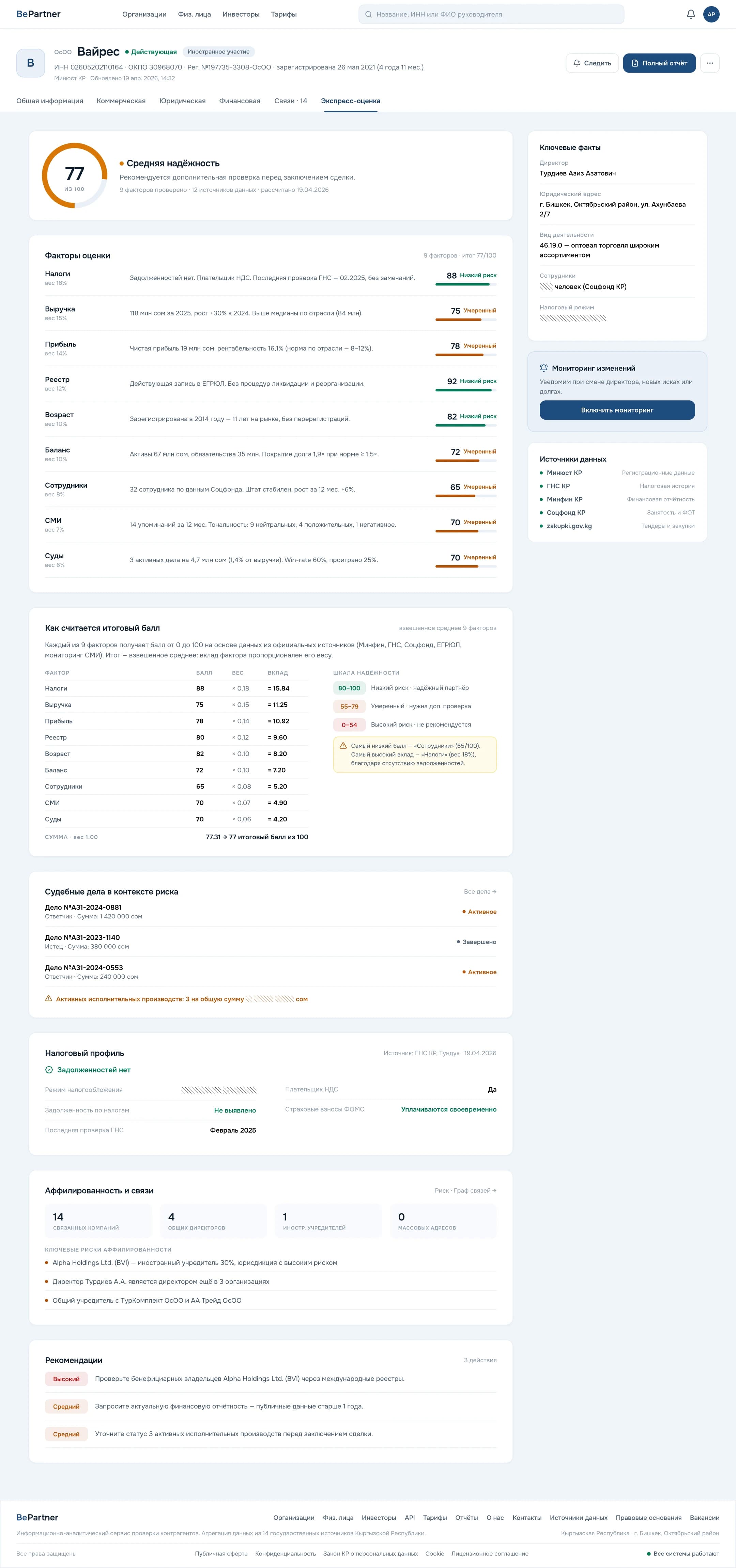Express counterparty risk assessment