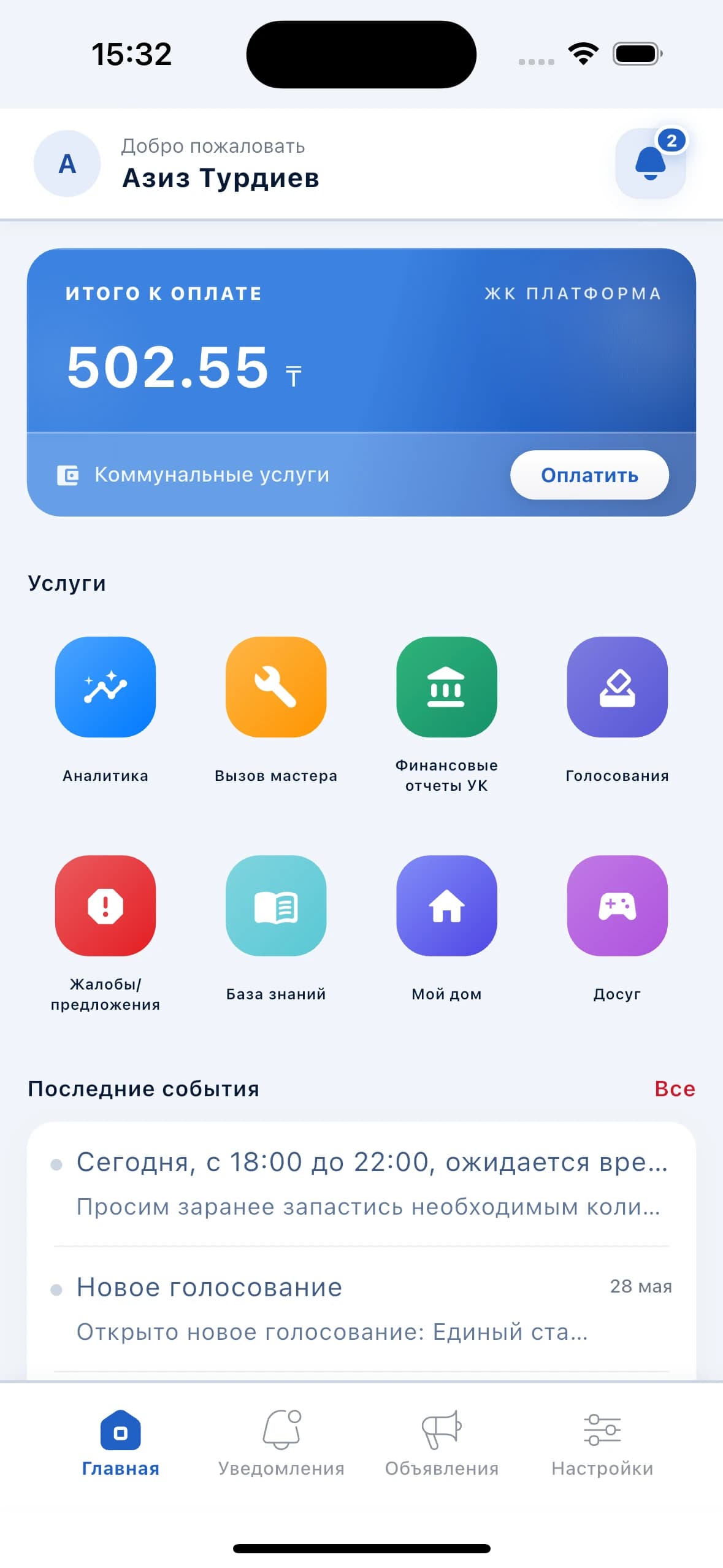 Wires Home main screen